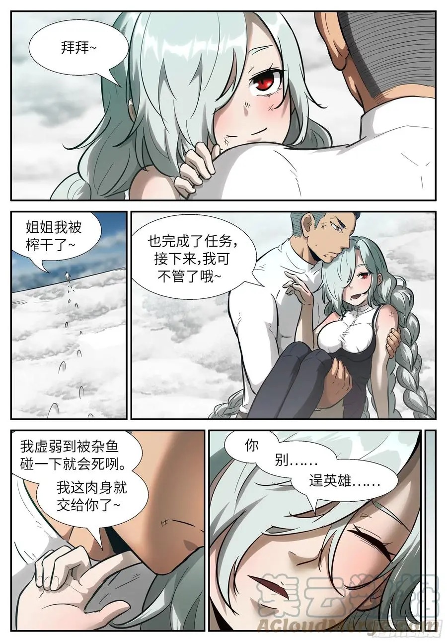 544 汝不讲武德！ 第3页