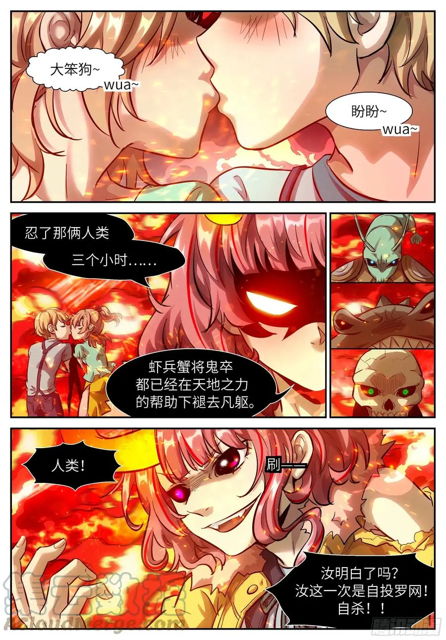 544 汝不讲武德！ 第4页