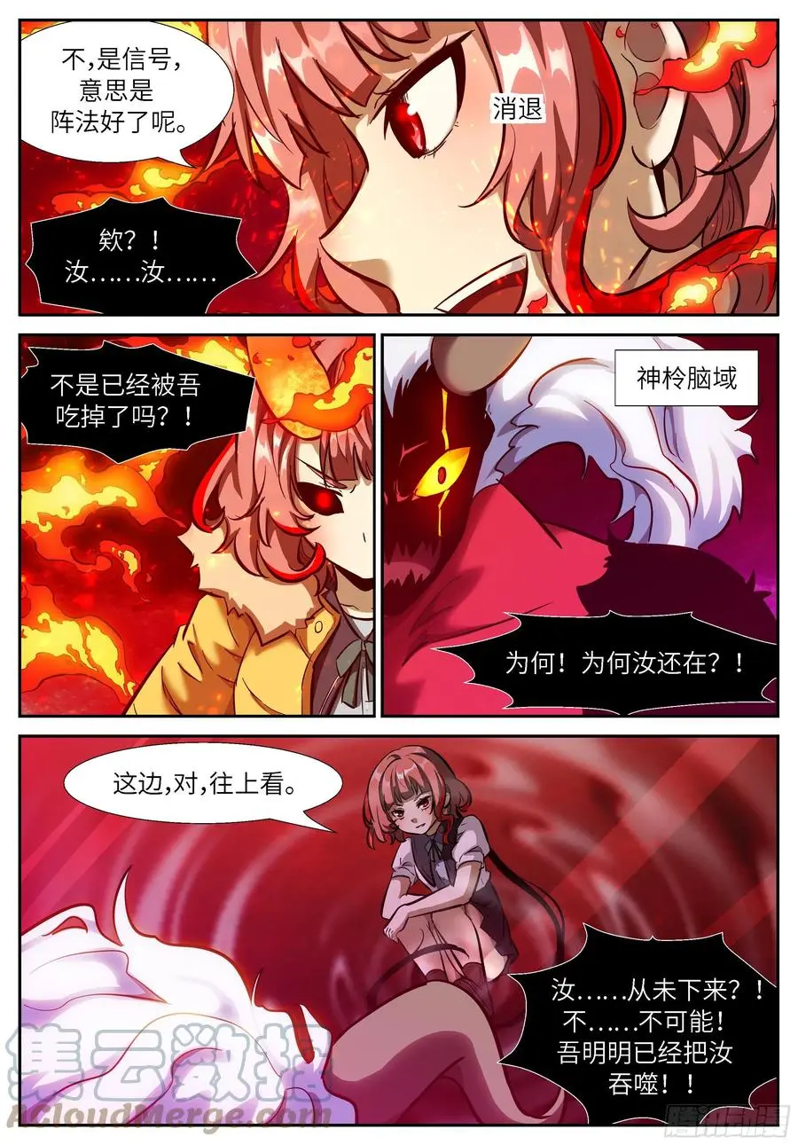 544 汝不讲武德！ 第6页
