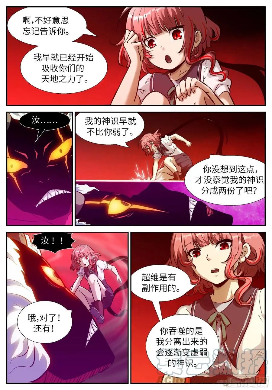 544 汝不讲武德！ 第7页