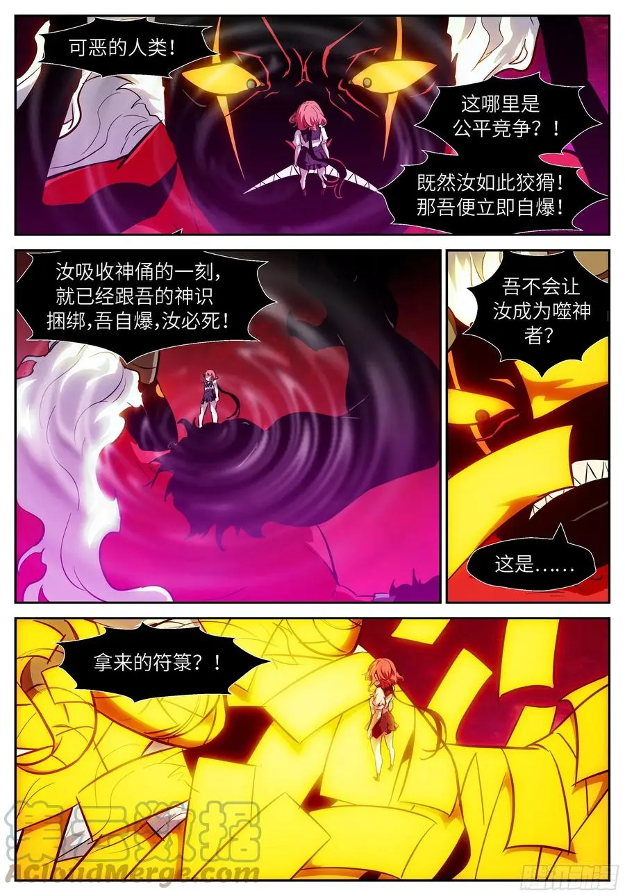 544 汝不讲武德！ 第8页