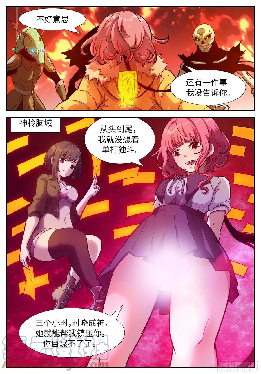 544 汝不讲武德！ 第9页