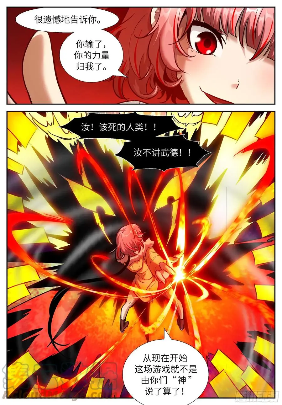 544 汝不讲武德！ 第10页