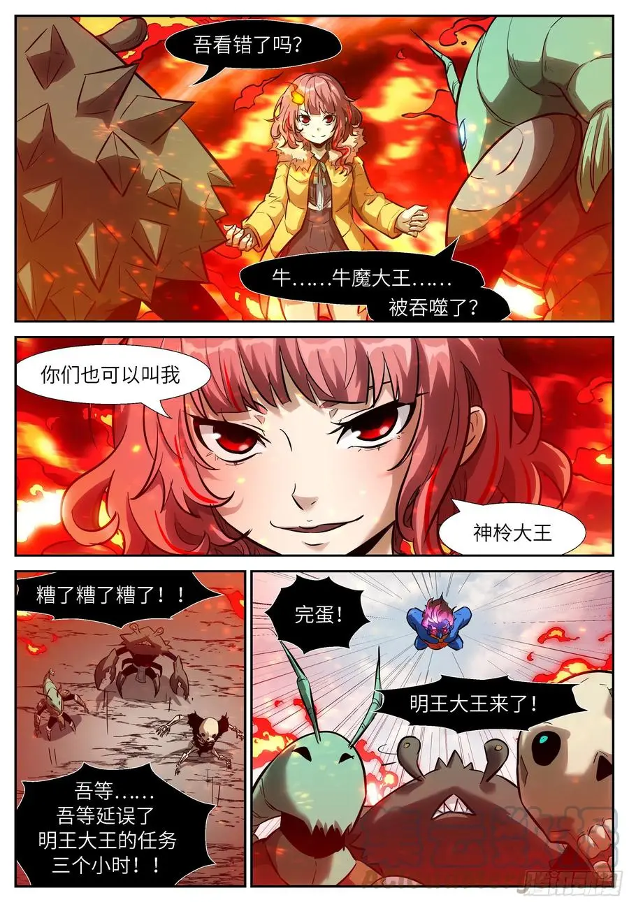 544 汝不讲武德！ 第11页