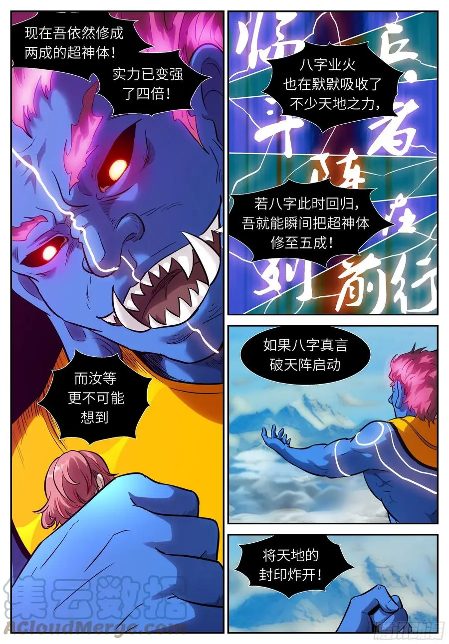 545 破开封印是我们干的？！ 第3页