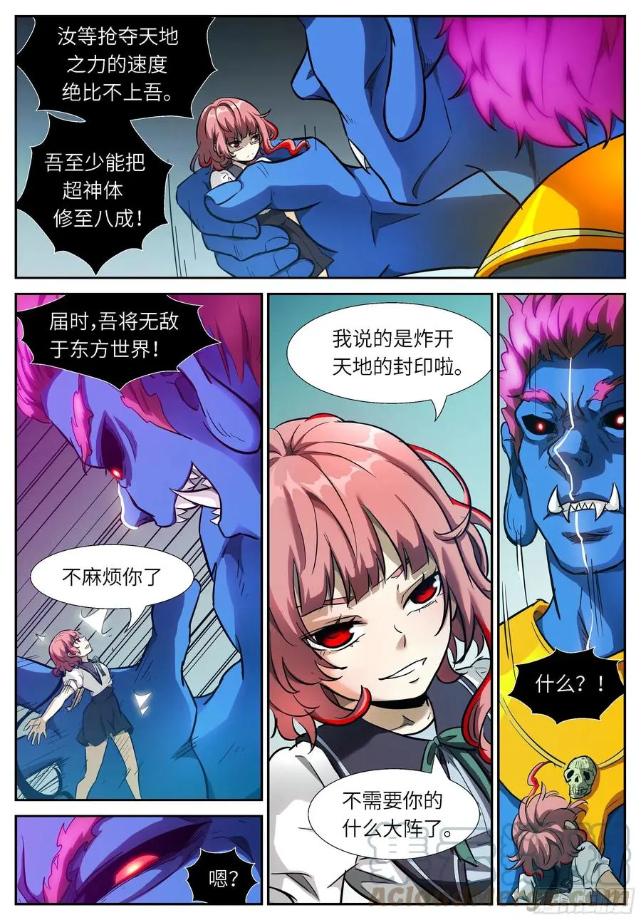545 破开封印是我们干的？！ 第4页