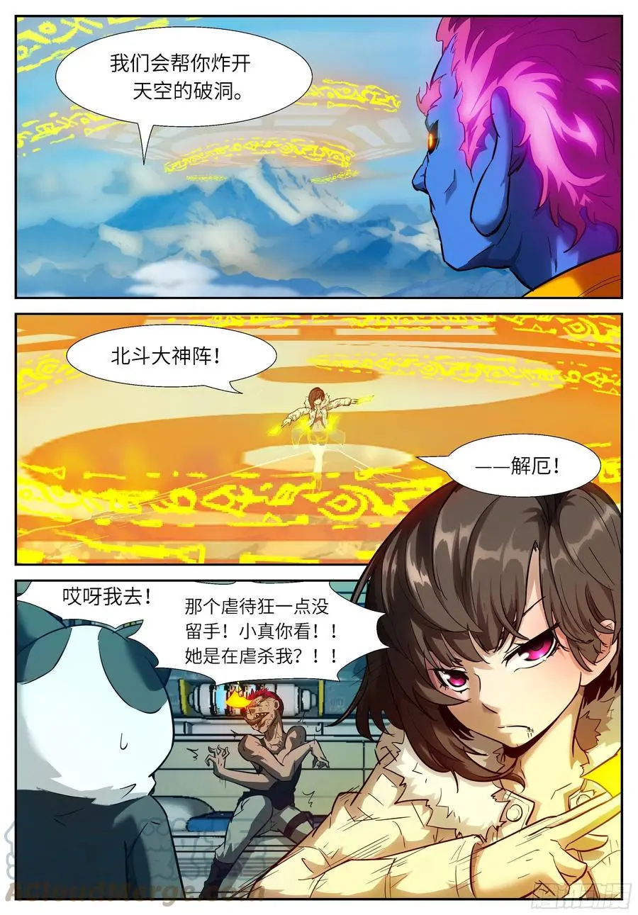 545 破开封印是我们干的？！ 第5页