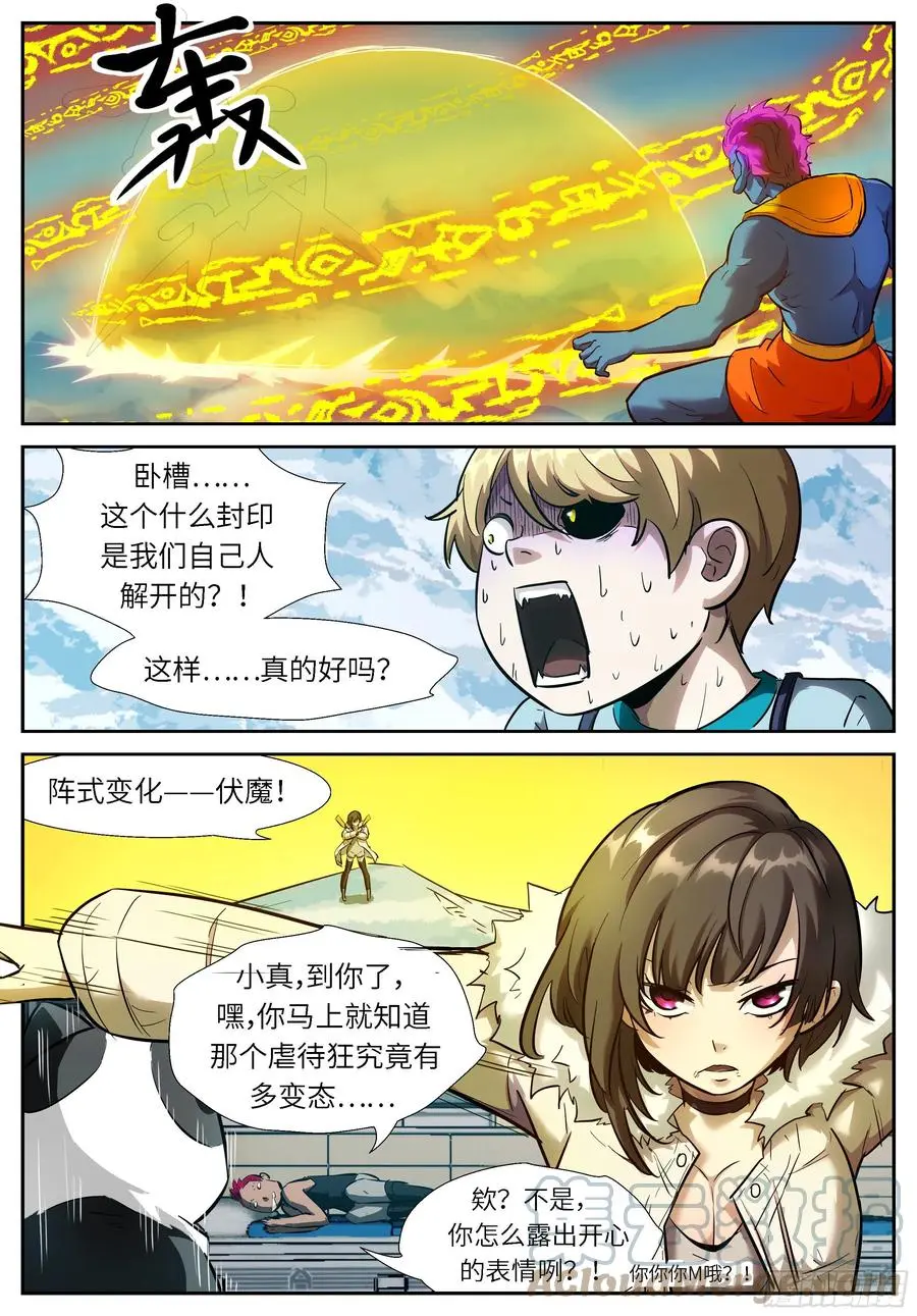 545 破开封印是我们干的？！ 第6页