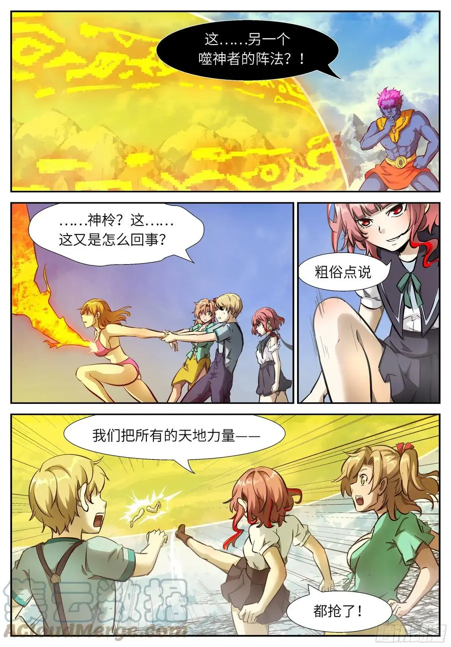 545 破开封印是我们干的？！ 第7页
