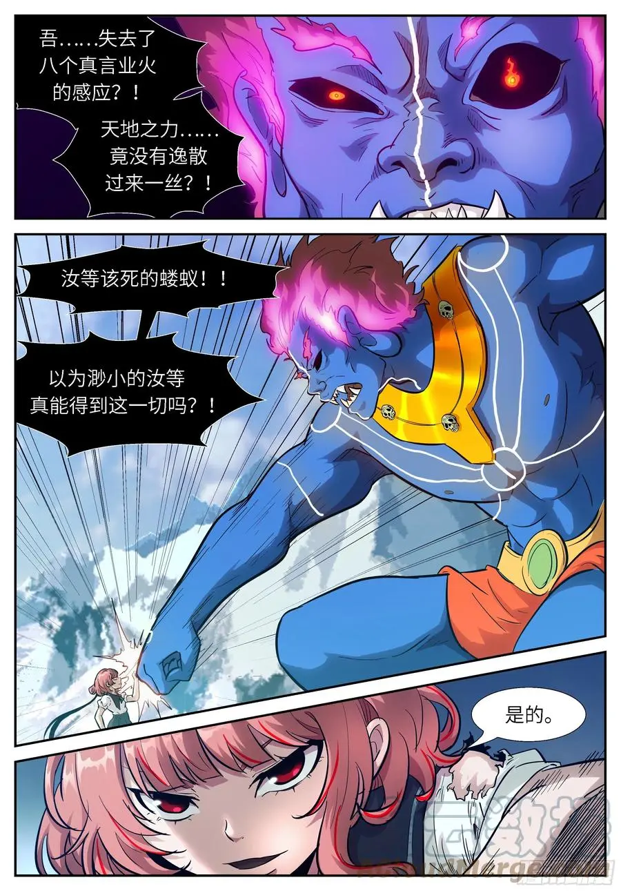 545 破开封印是我们干的？！ 第8页