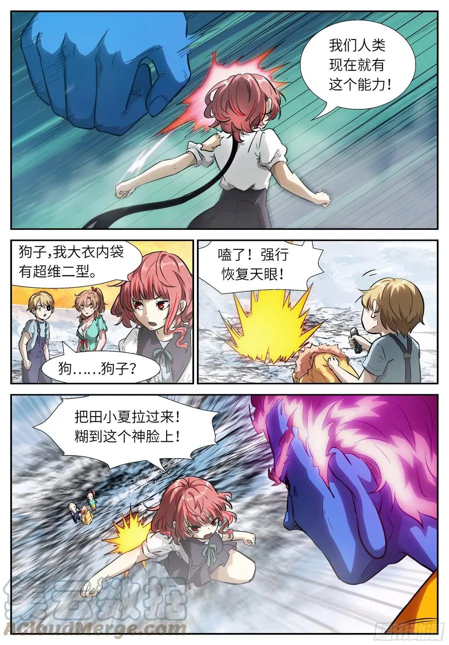 545 破开封印是我们干的？！ 第9页