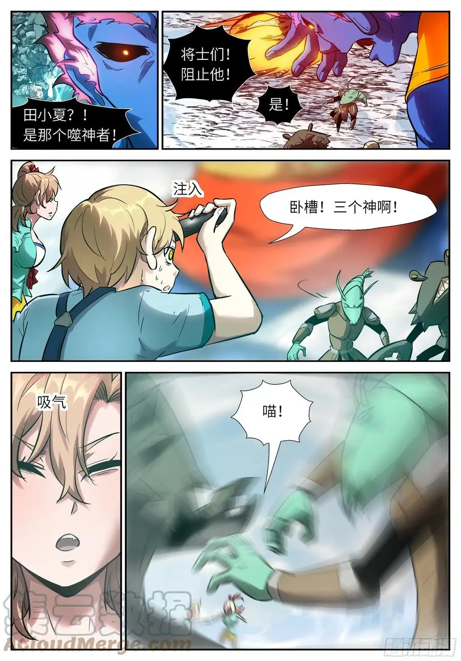 545 破开封印是我们干的？！ 第10页
