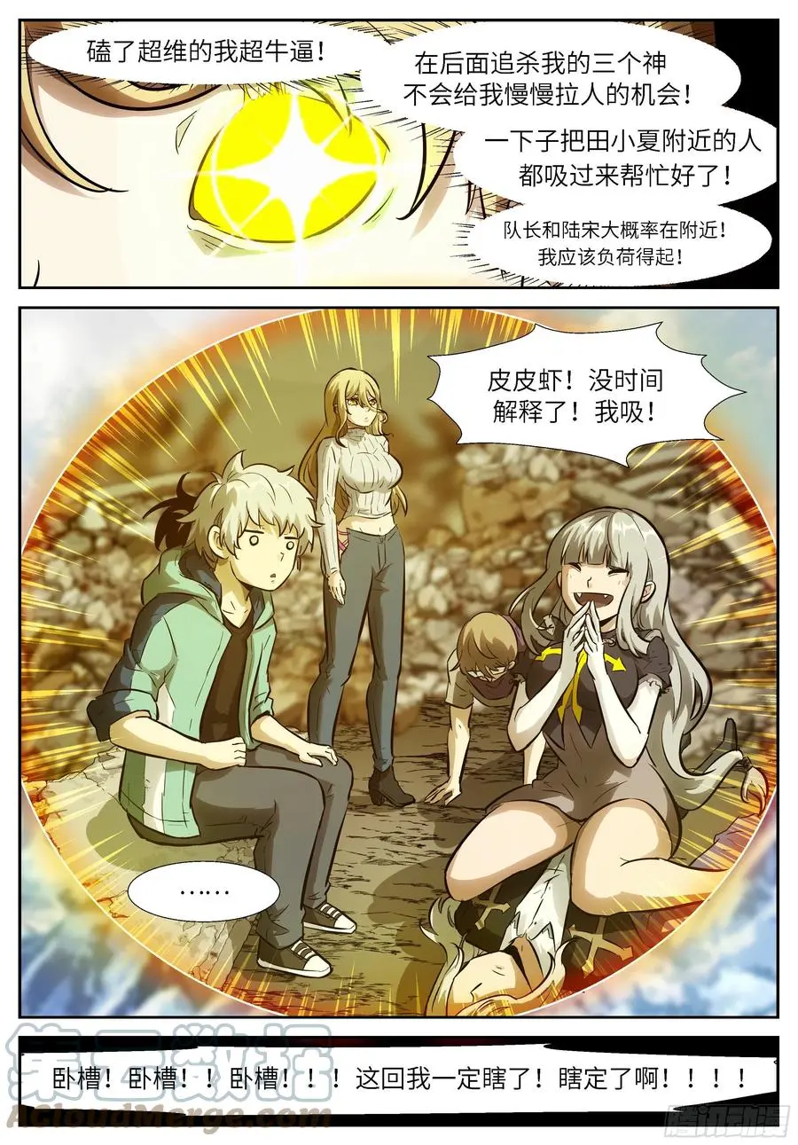 545 破开封印是我们干的？！ 第12页