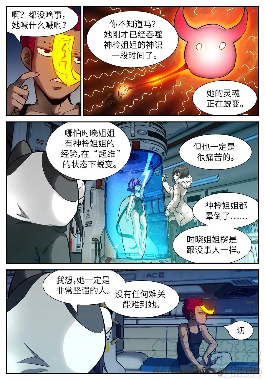 543 截断神的力量 第2页