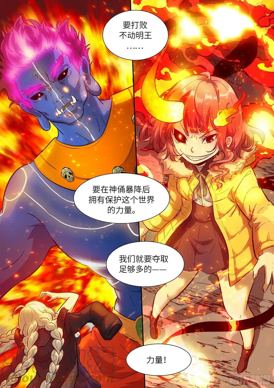 543 截断神的力量 第5页