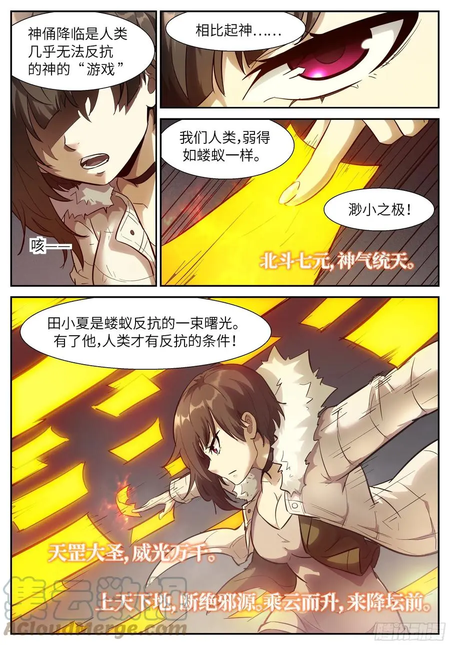 543 截断神的力量 第6页