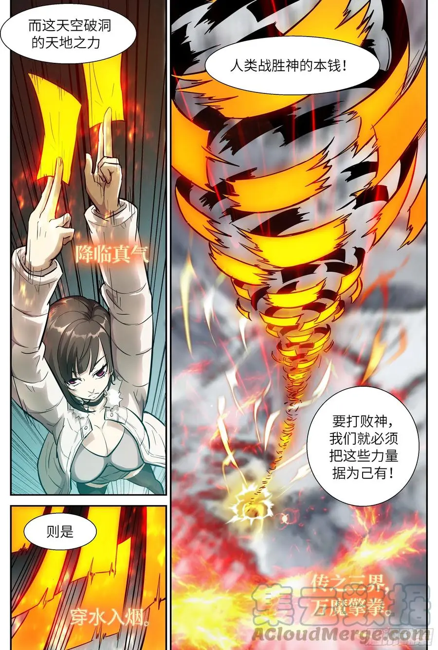 543 截断神的力量 第7页