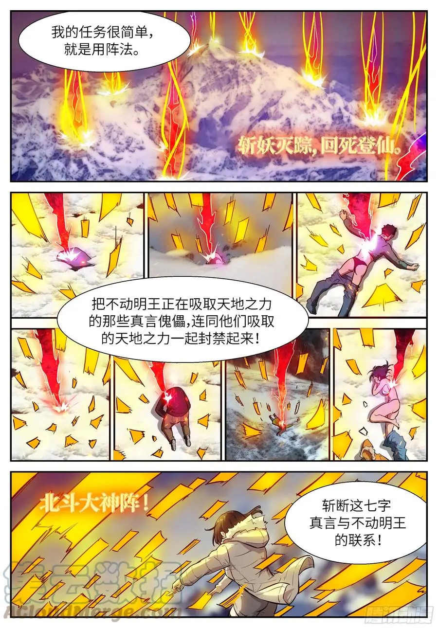 543 截断神的力量 第8页