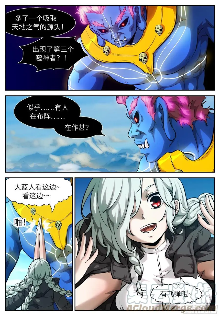 543 截断神的力量 第9页