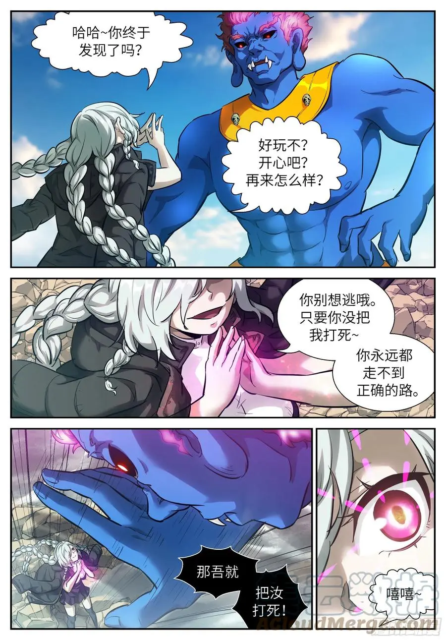 543 截断神的力量 第11页