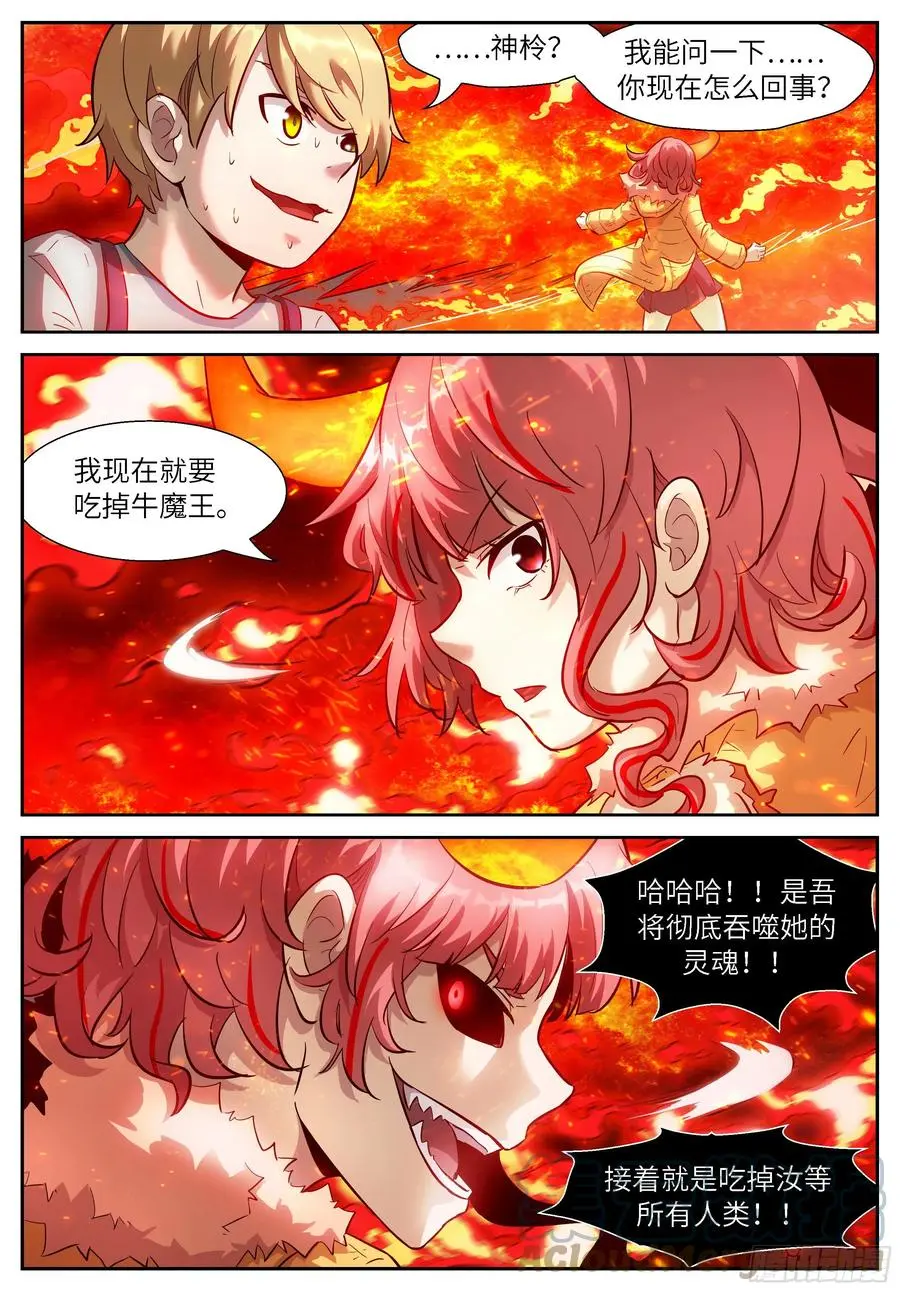 542 牛魔王，你怕了吗？ 第1页