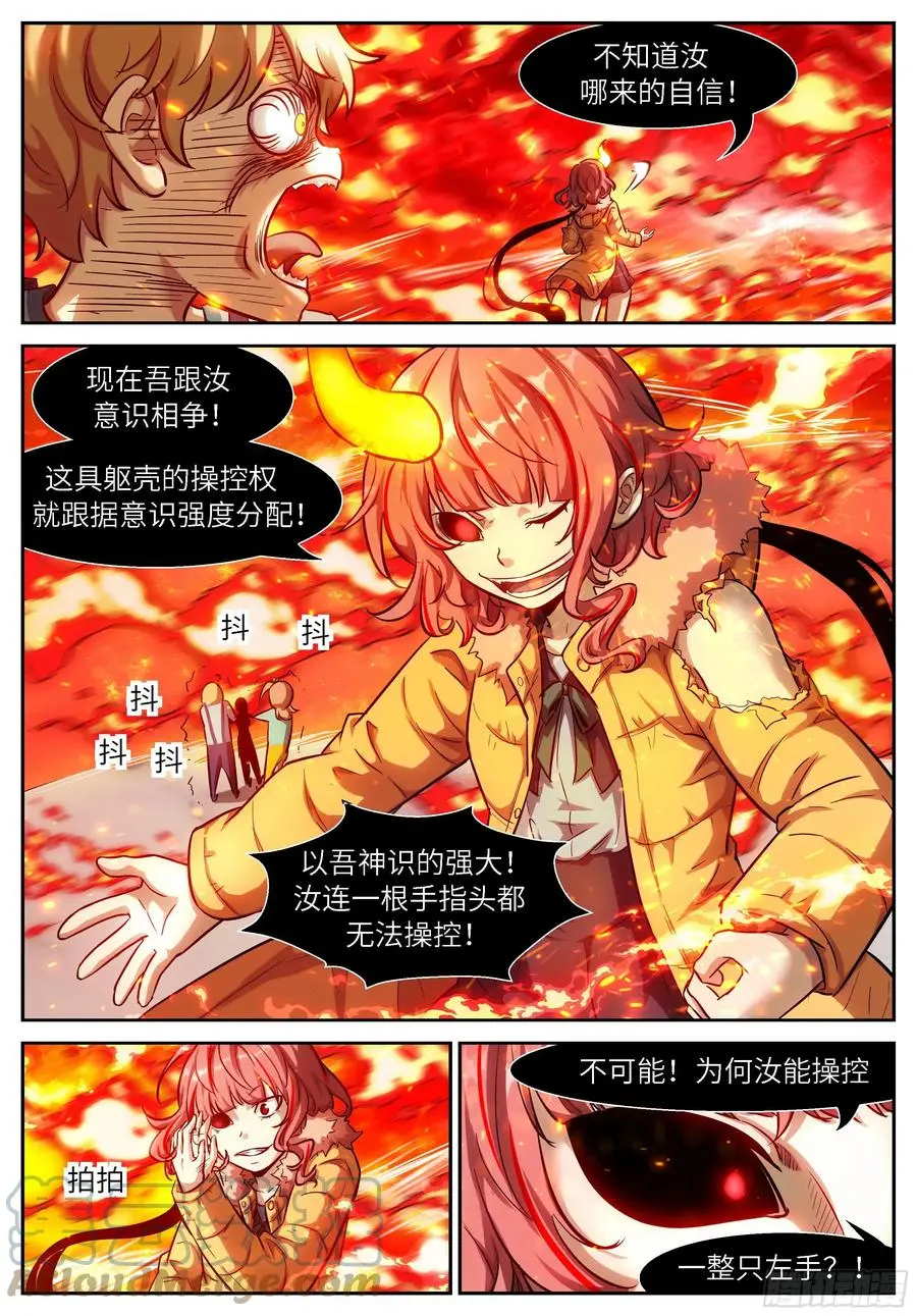542 牛魔王，你怕了吗？ 第2页