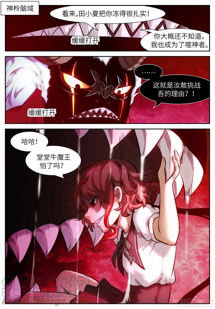 542 牛魔王，你怕了吗？ 第3页