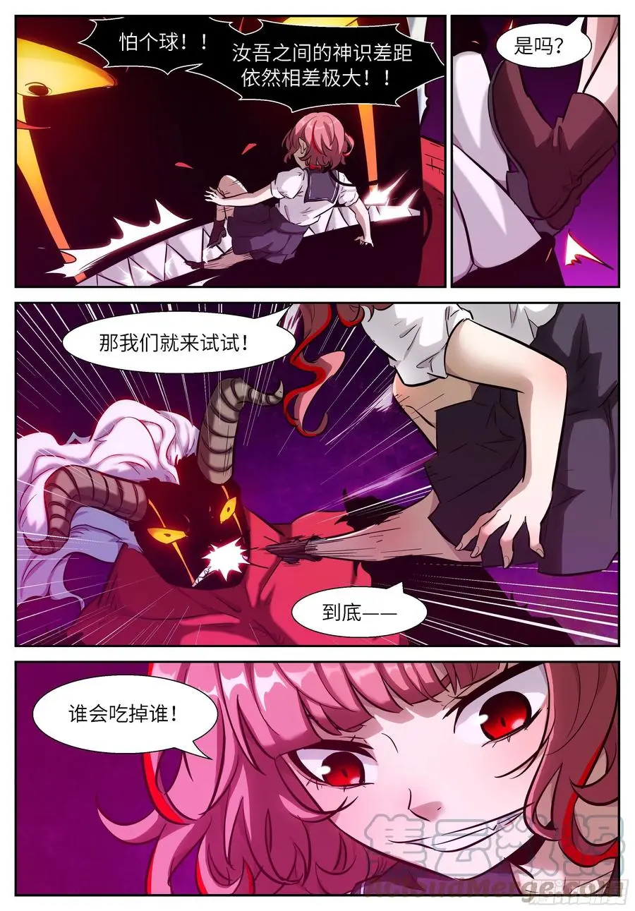 542 牛魔王，你怕了吗？ 第4页