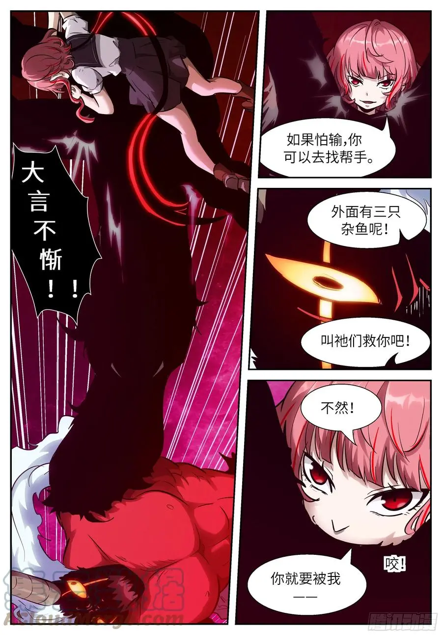 542 牛魔王，你怕了吗？ 第5页