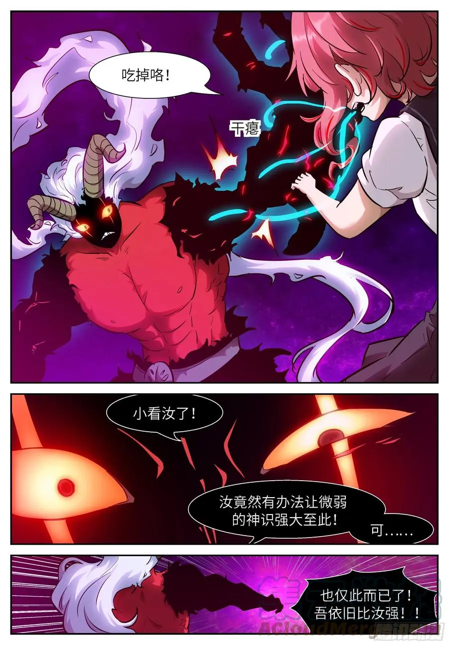 542 牛魔王，你怕了吗？ 第6页