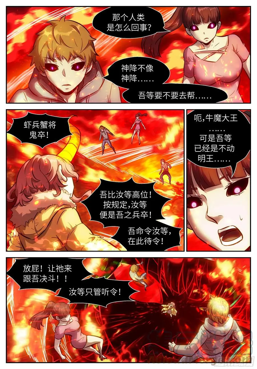 542 牛魔王，你怕了吗？ 第7页