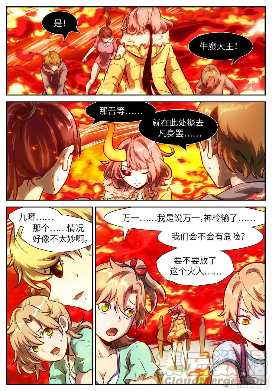 542 牛魔王，你怕了吗？ 第8页