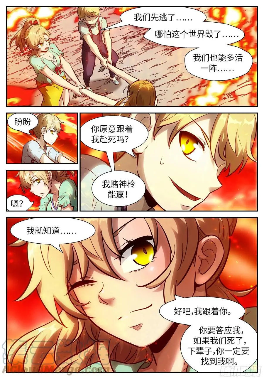 542 牛魔王，你怕了吗？ 第9页