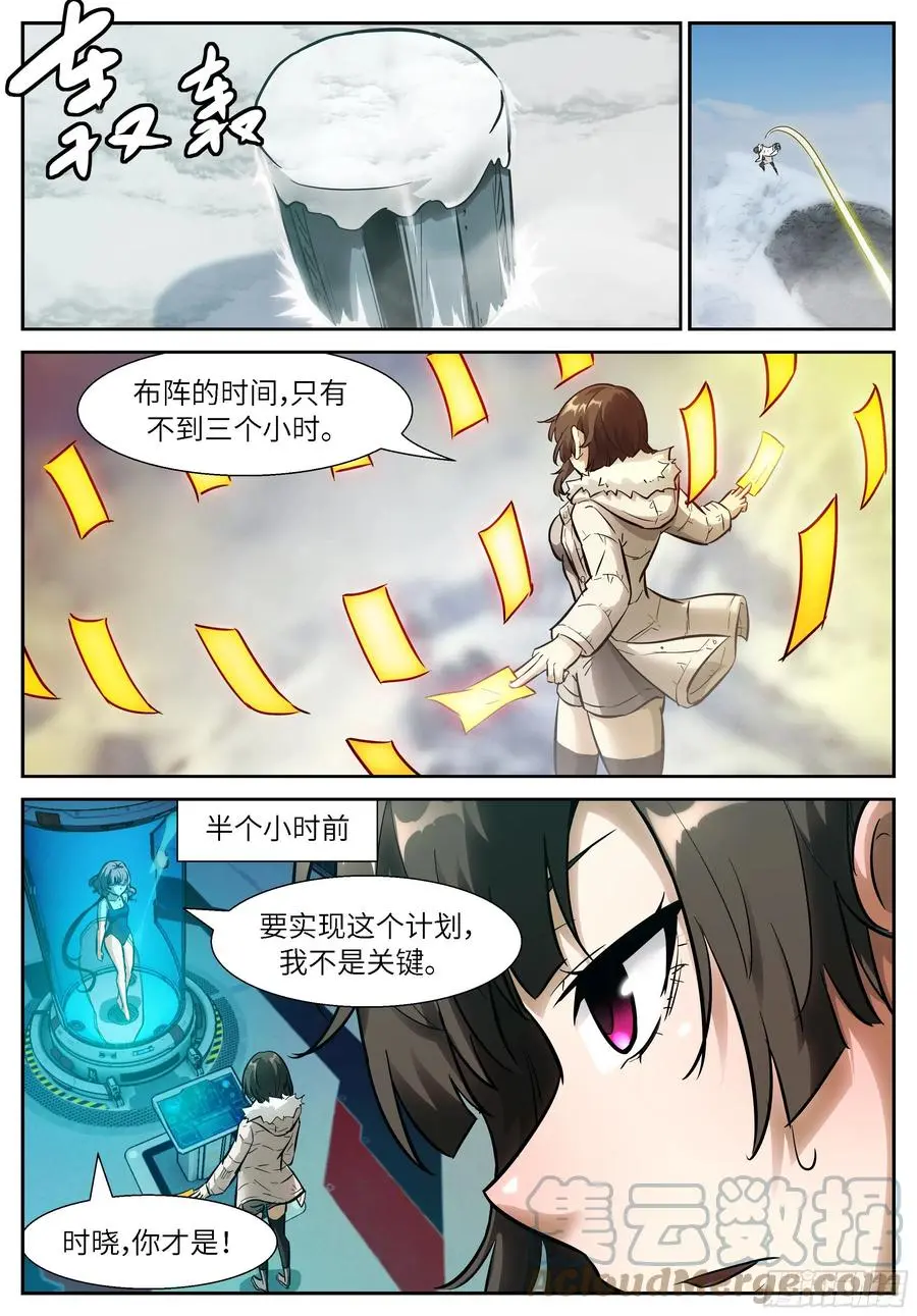 542 牛魔王，你怕了吗？ 第11页
