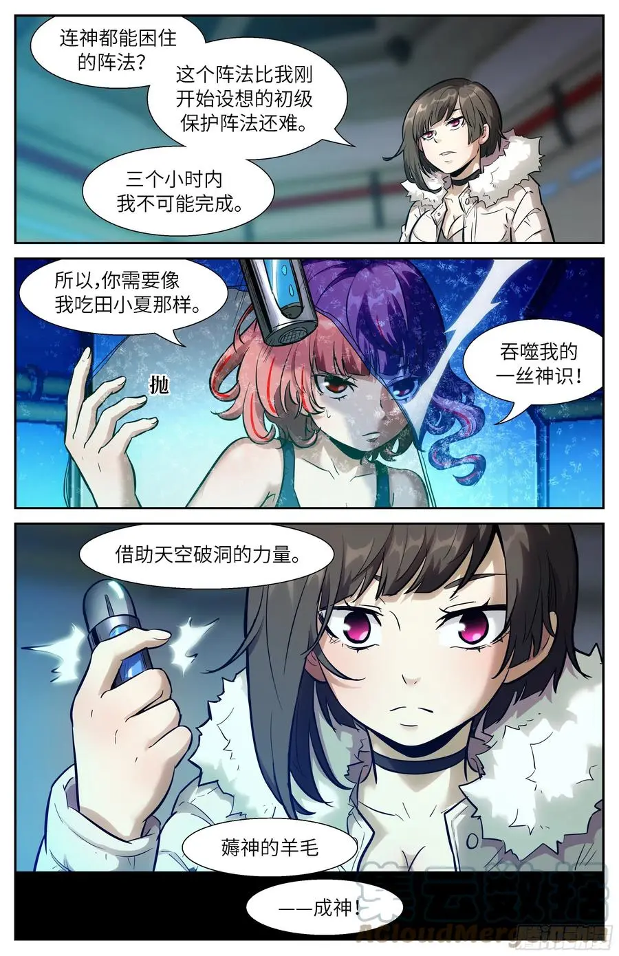 542 牛魔王，你怕了吗？ 第12页