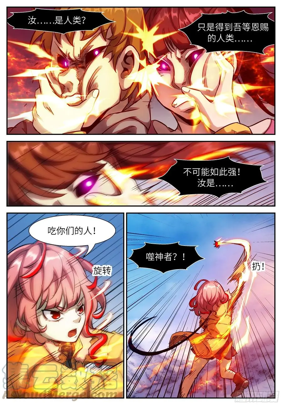 541 你吃我或我吃你 第3页