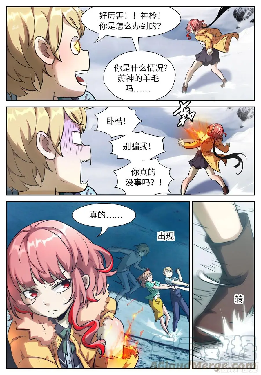 541 你吃我或我吃你 第4页