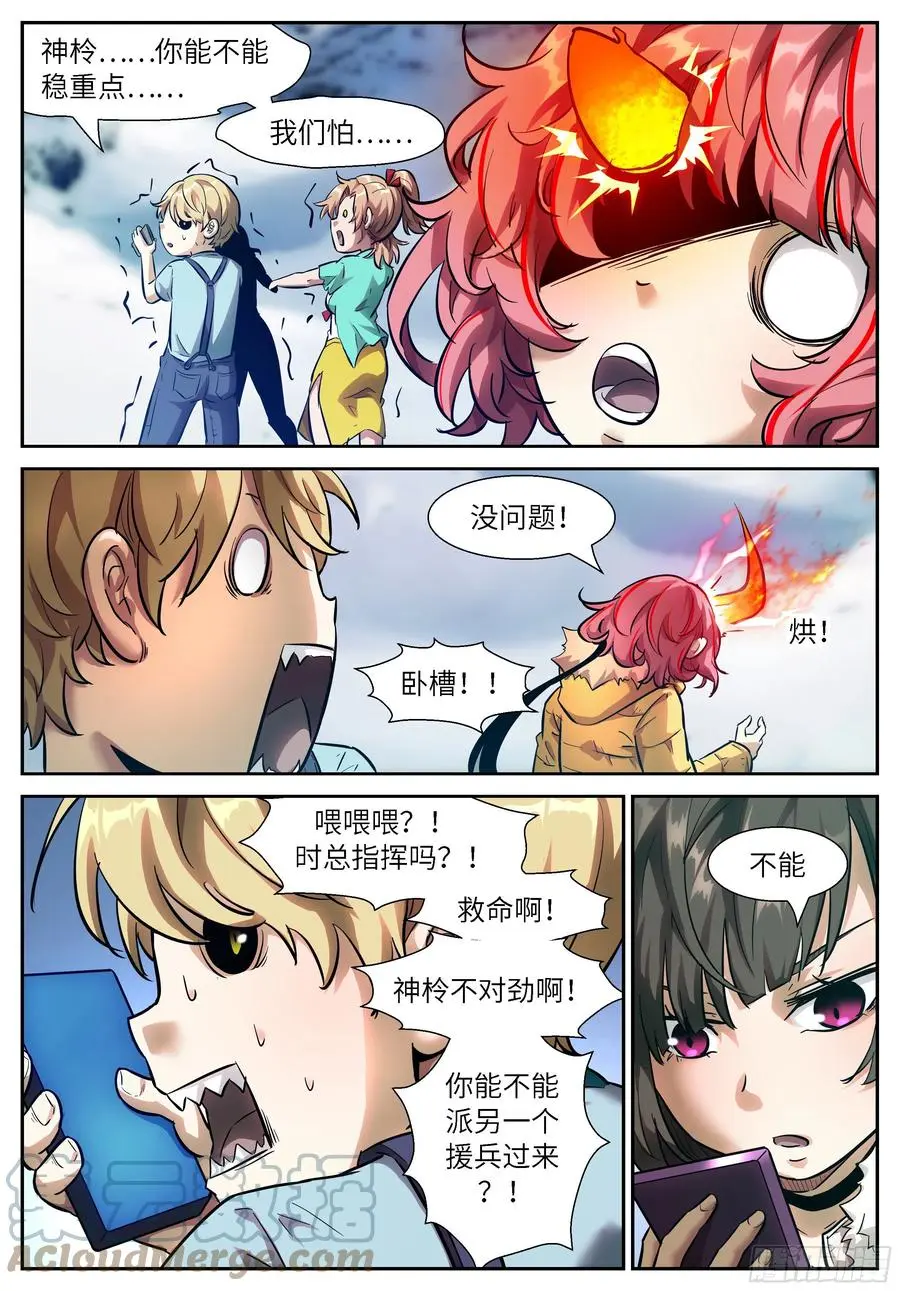 541 你吃我或我吃你 第6页