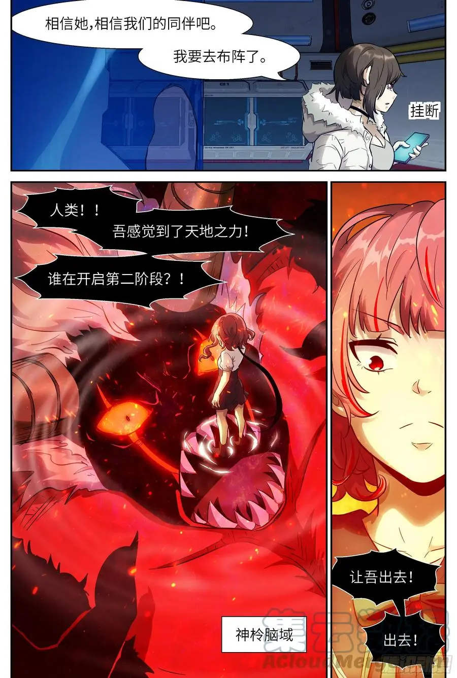 541 你吃我或我吃你 第7页