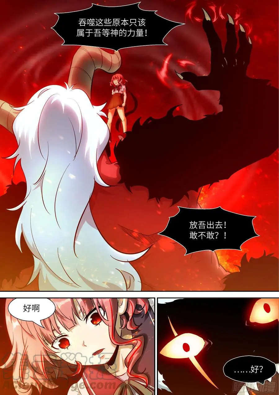 541 你吃我或我吃你 第8页