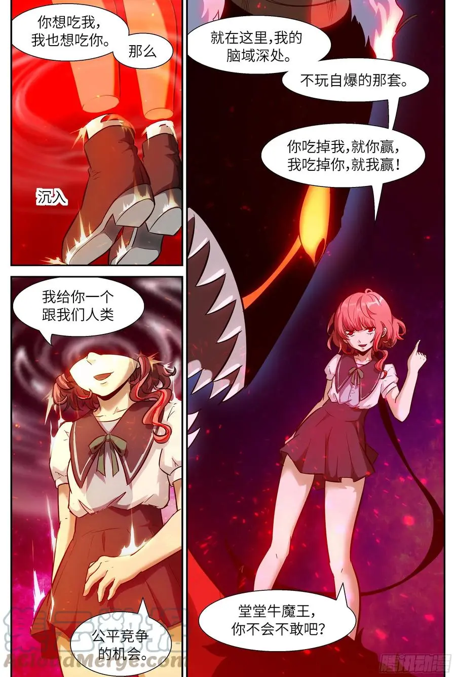541 你吃我或我吃你 第9页
