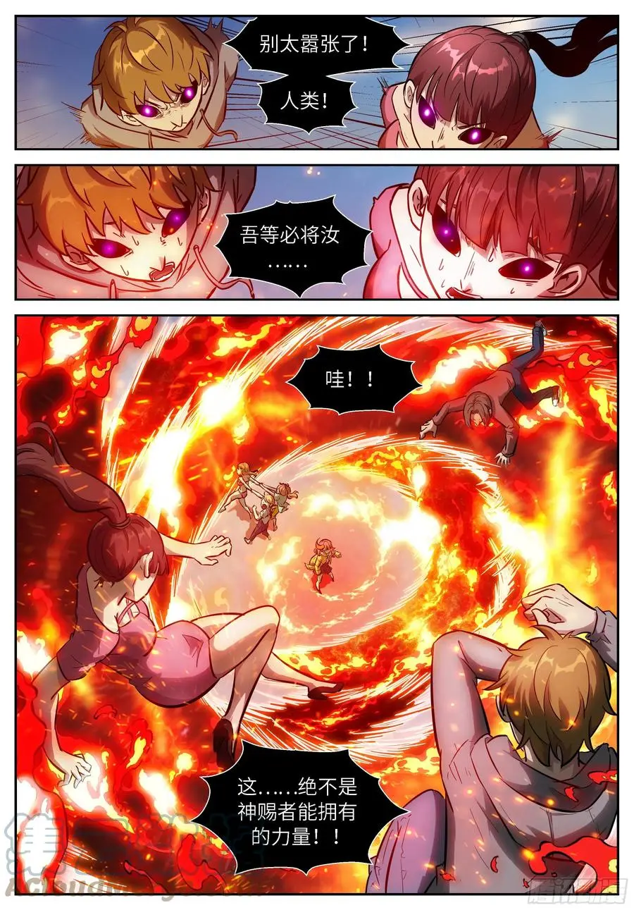 541 你吃我或我吃你 第11页