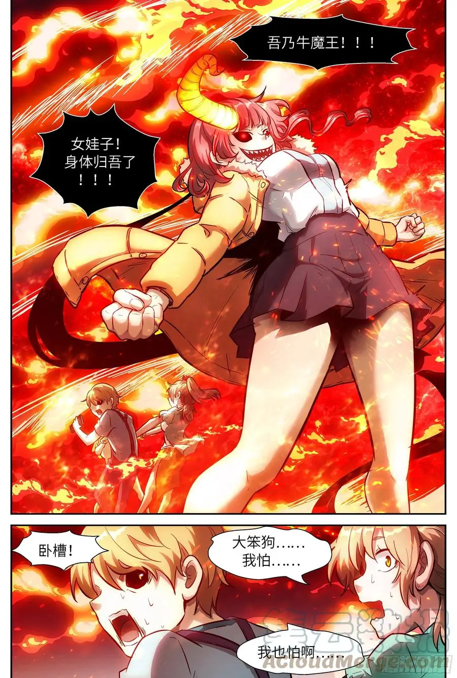 541 你吃我或我吃你 第12页