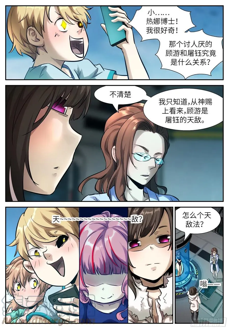 540 我来！ 第7页