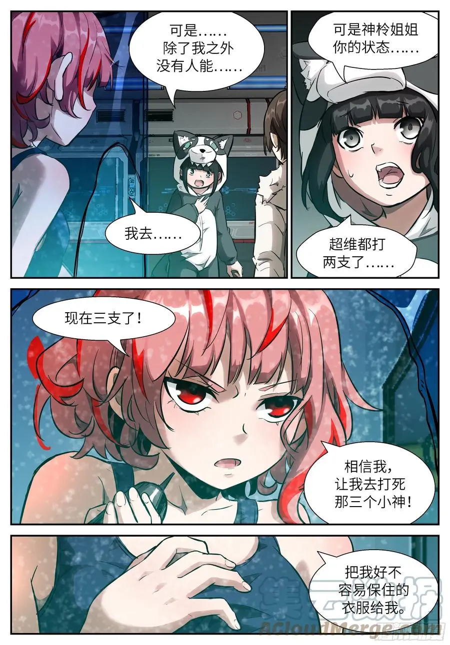 540 我来！ 第9页
