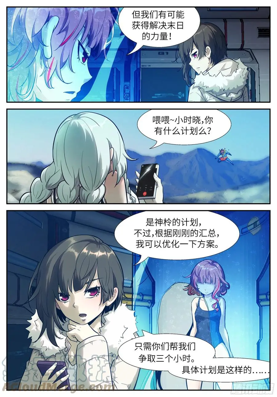 539 挡住三个小时 第6页