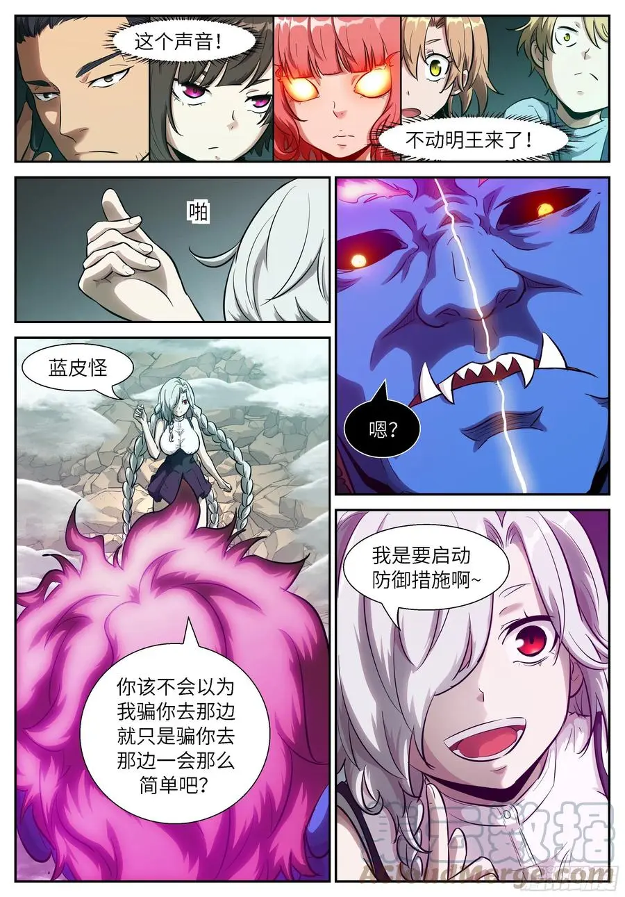 539 挡住三个小时 第8页
