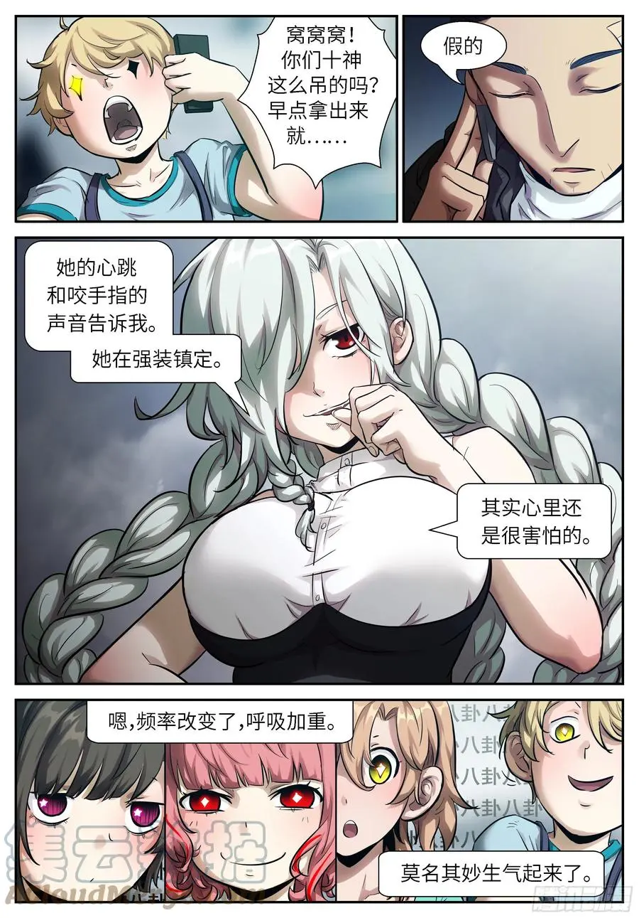 539 挡住三个小时 第11页