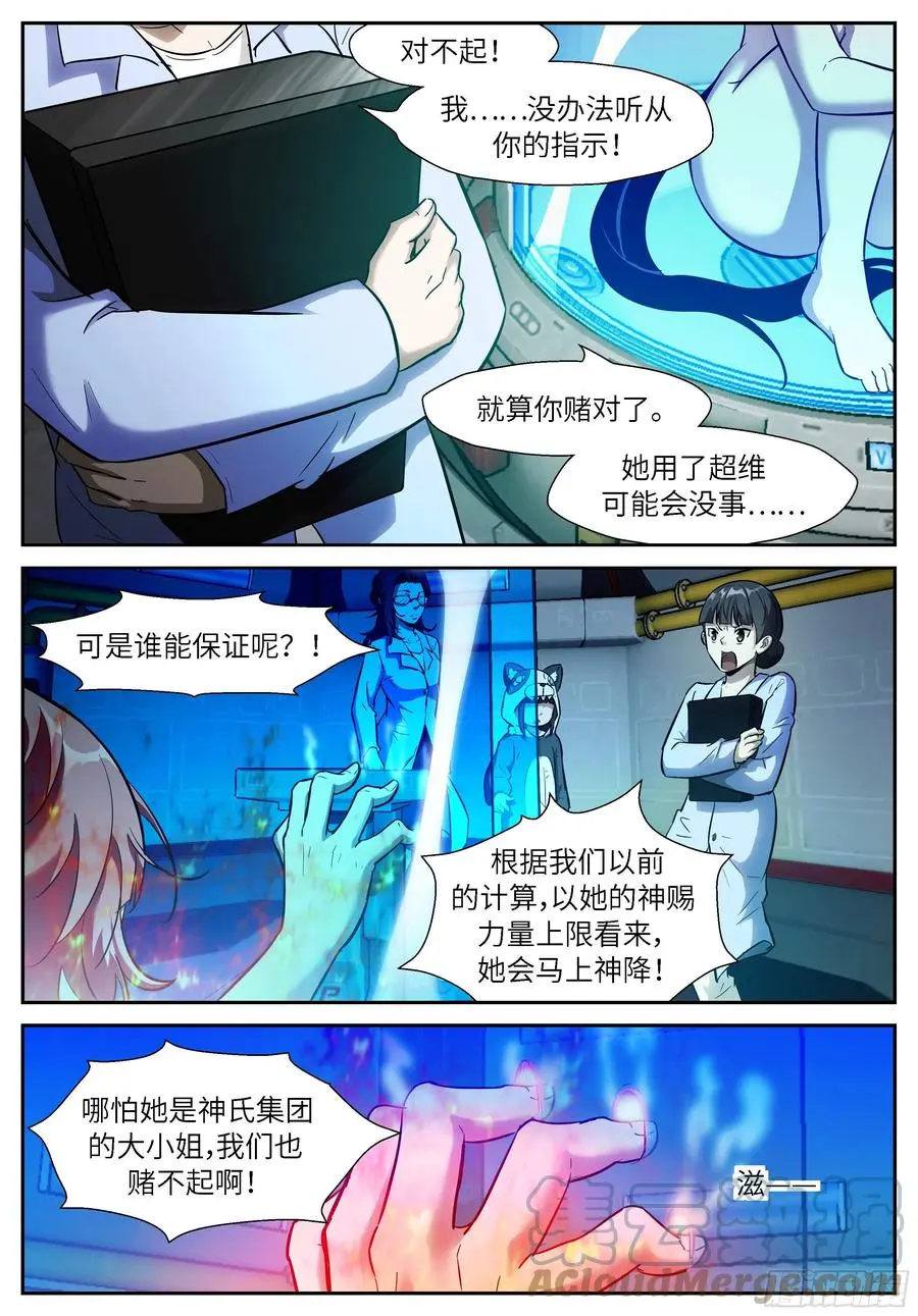 537 我是神柃！ 第2页