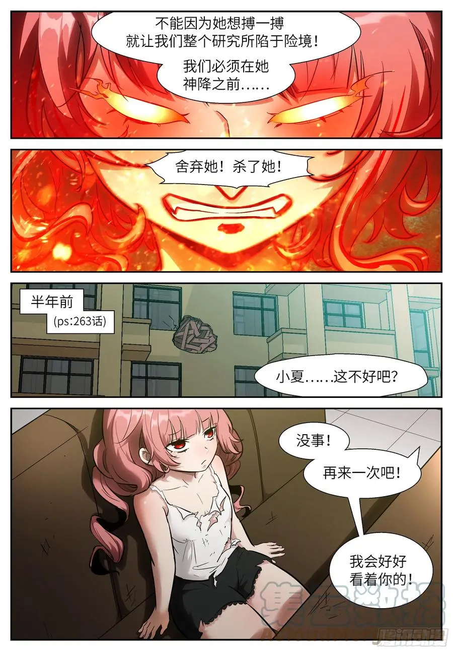 537 我是神柃！ 第3页